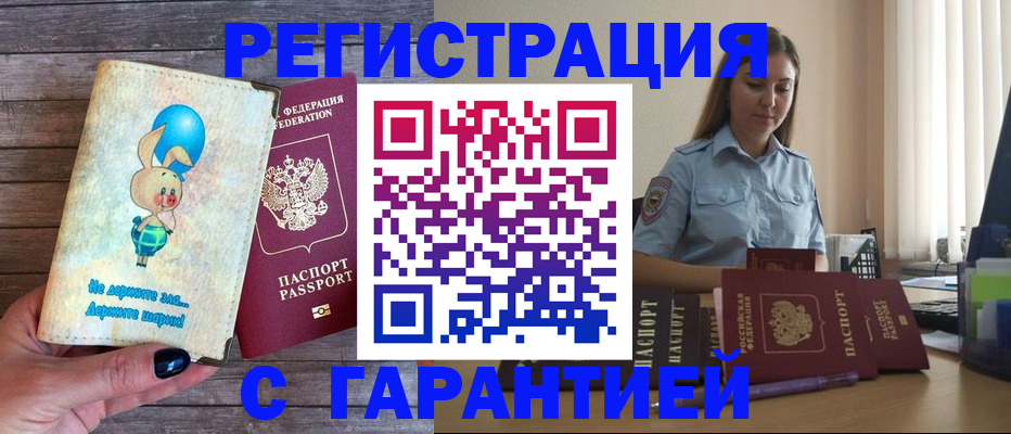 купить прописку в Соликамске