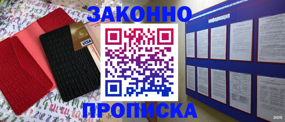 прописка законно в Соликамске